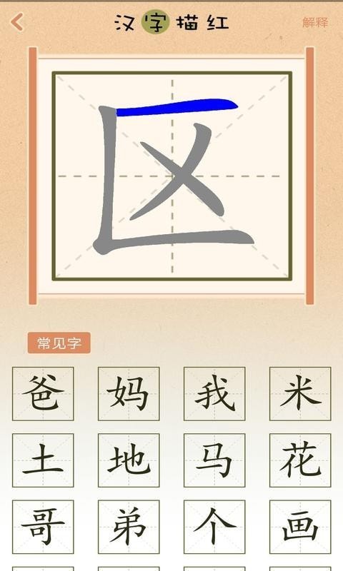 汉字小英雄图2