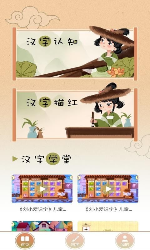 汉字小英雄图3