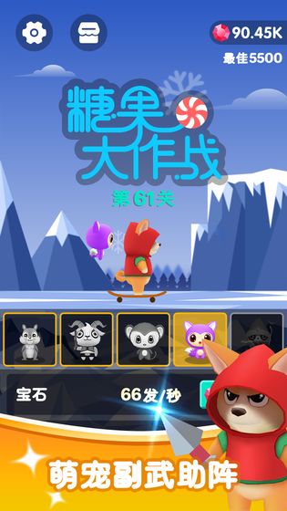 糖果大作战图2