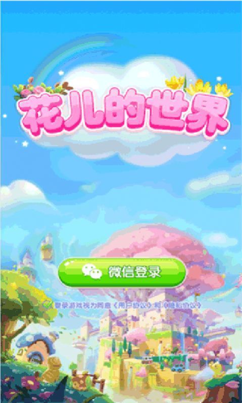 花儿的世界红包版图1