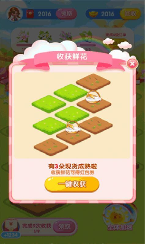 花儿的世界红包版图2