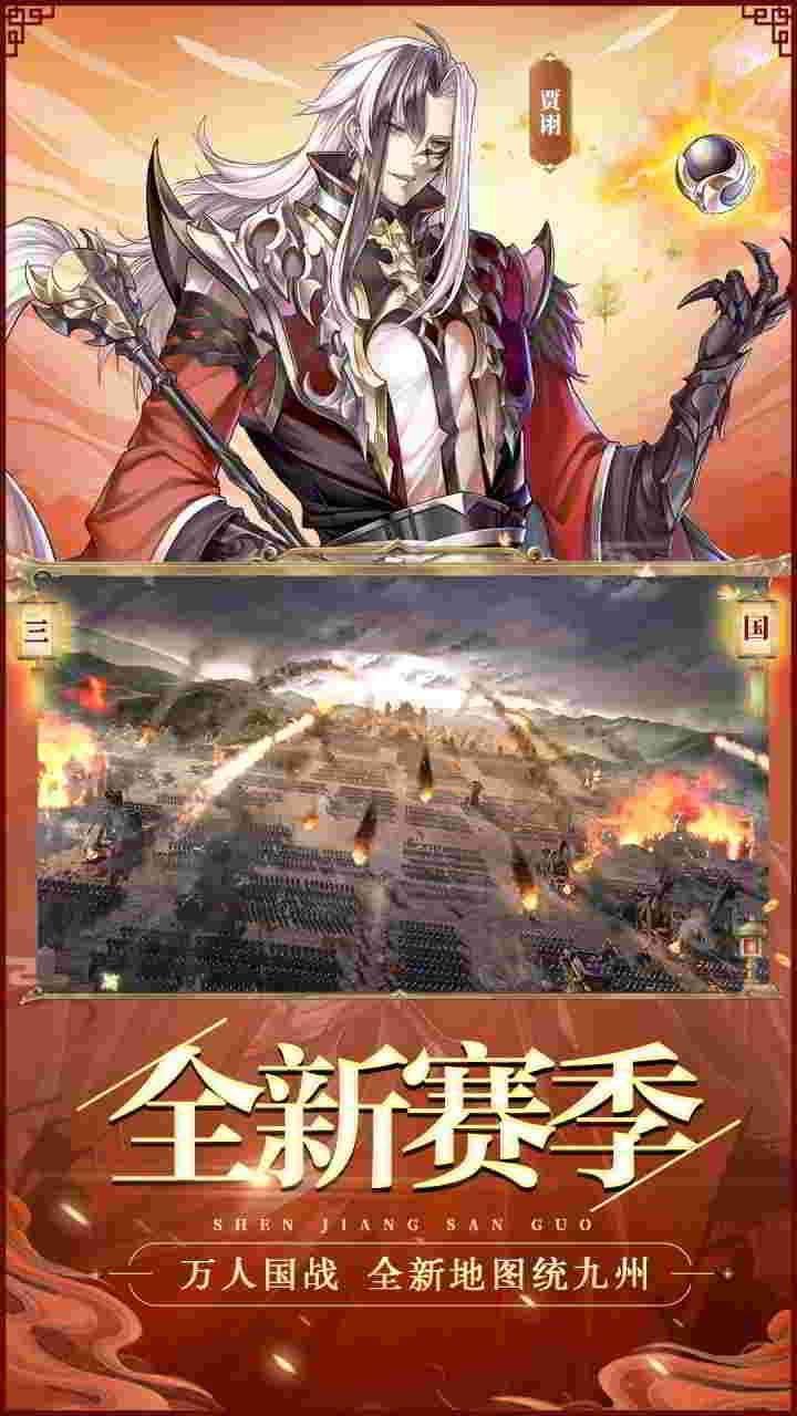 三国神将令领红包福利版图1