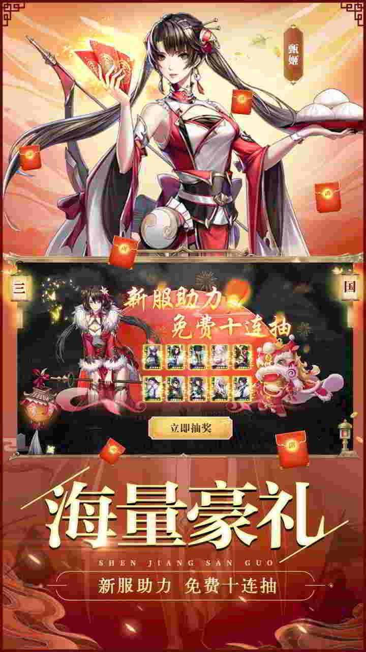 三国神将令领红包福利版图2