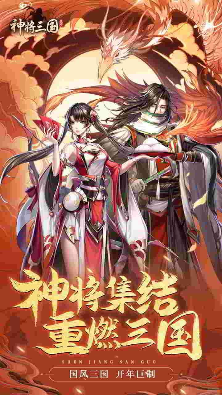 三国神将令领红包福利版图3