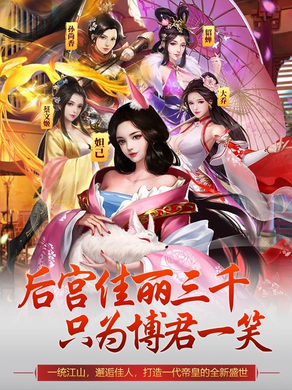 江山美人志逍遥三国 图1