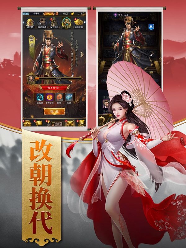江山美人志逍遥三国 图2