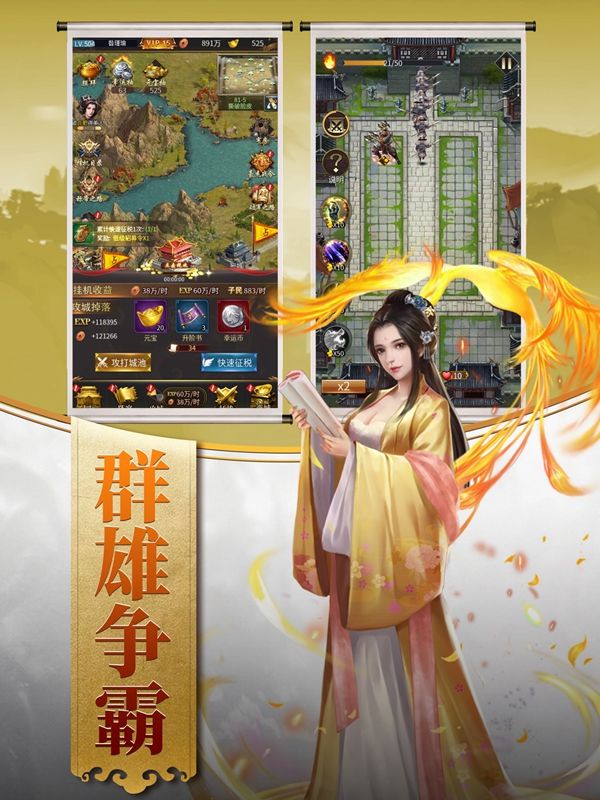 江山美人志逍遥三国 图3