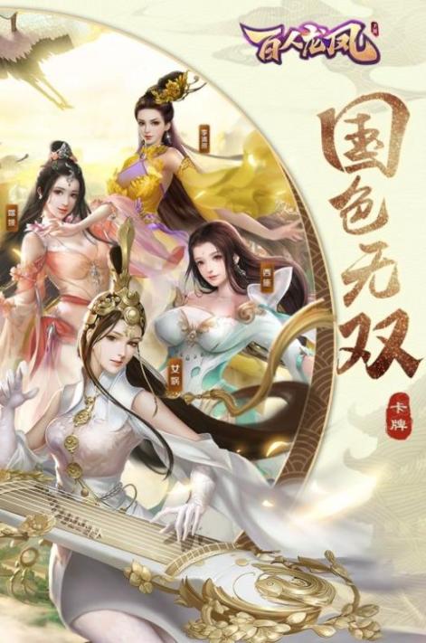 百人龙凤龙武最新 图1