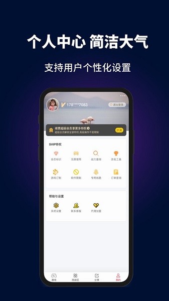 电竞助手图2