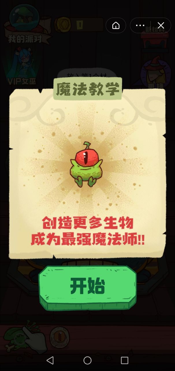 魔法与派对抖音小安卓版图2