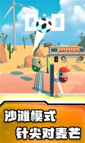 糖豆人沙滩足球安卓版图2