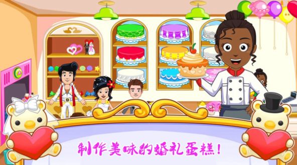 迷你城镇婚礼派对安卓 图2