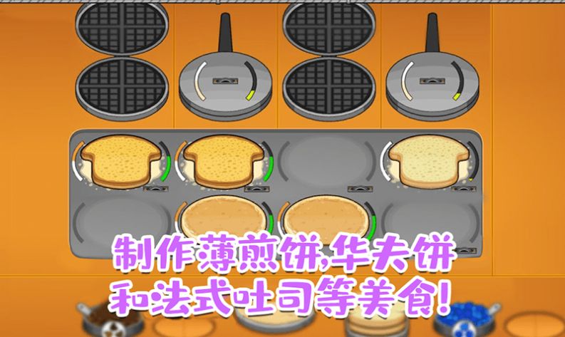 爸爸的甜品屋安卓版图2