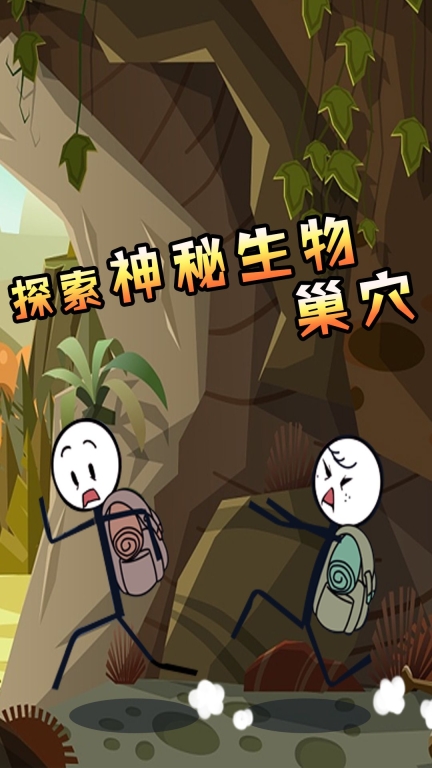 火柴人大穿越安卓 图1