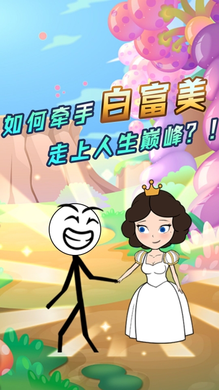 火柴人大穿越安卓 图2