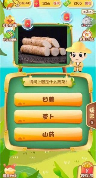 和我猜水果领红包福利版图3