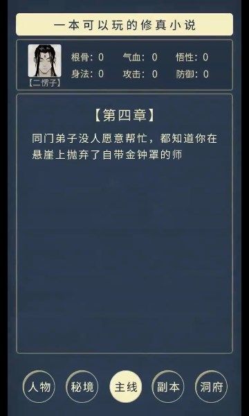 文字修真聊天室安卓版图2