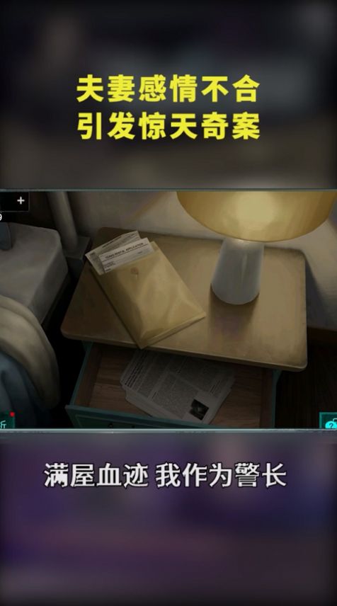 隐匿的罪证完整安卓版图2