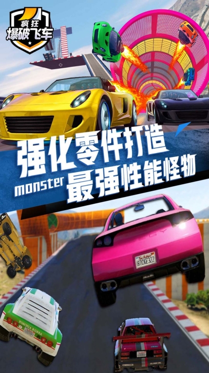 疯狂爆破飞车安卓 图2