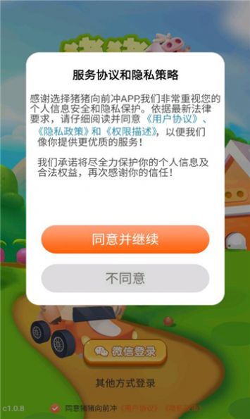猪猪向前冲红包版图2