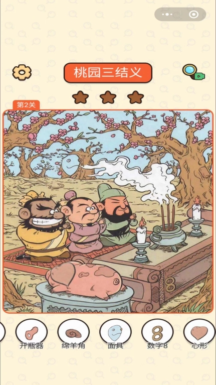 三国找找找安卓版图1