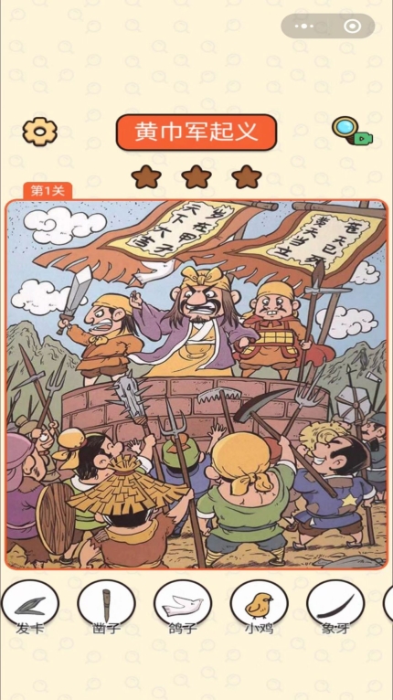 三国找找找安卓版图2
