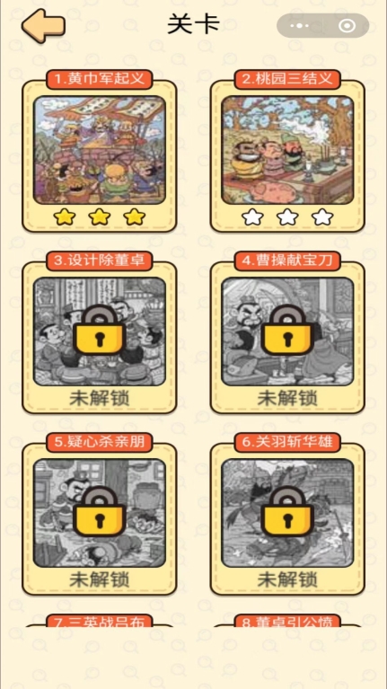 三国找找找安卓版图3