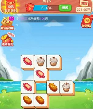 消我试试看最新红包版图3