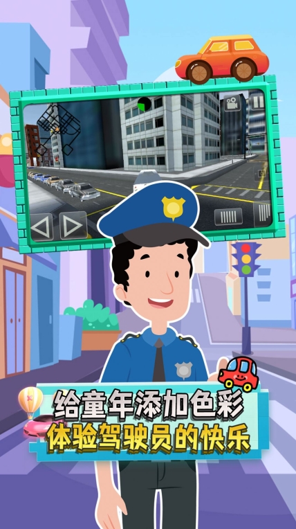 驾驶员新星最新安卓版图3