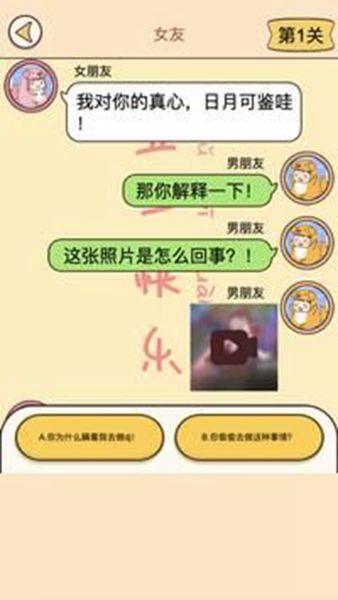 聊天的谜题安卓版图1