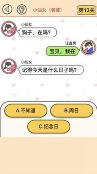 聊天的谜题安卓版图2