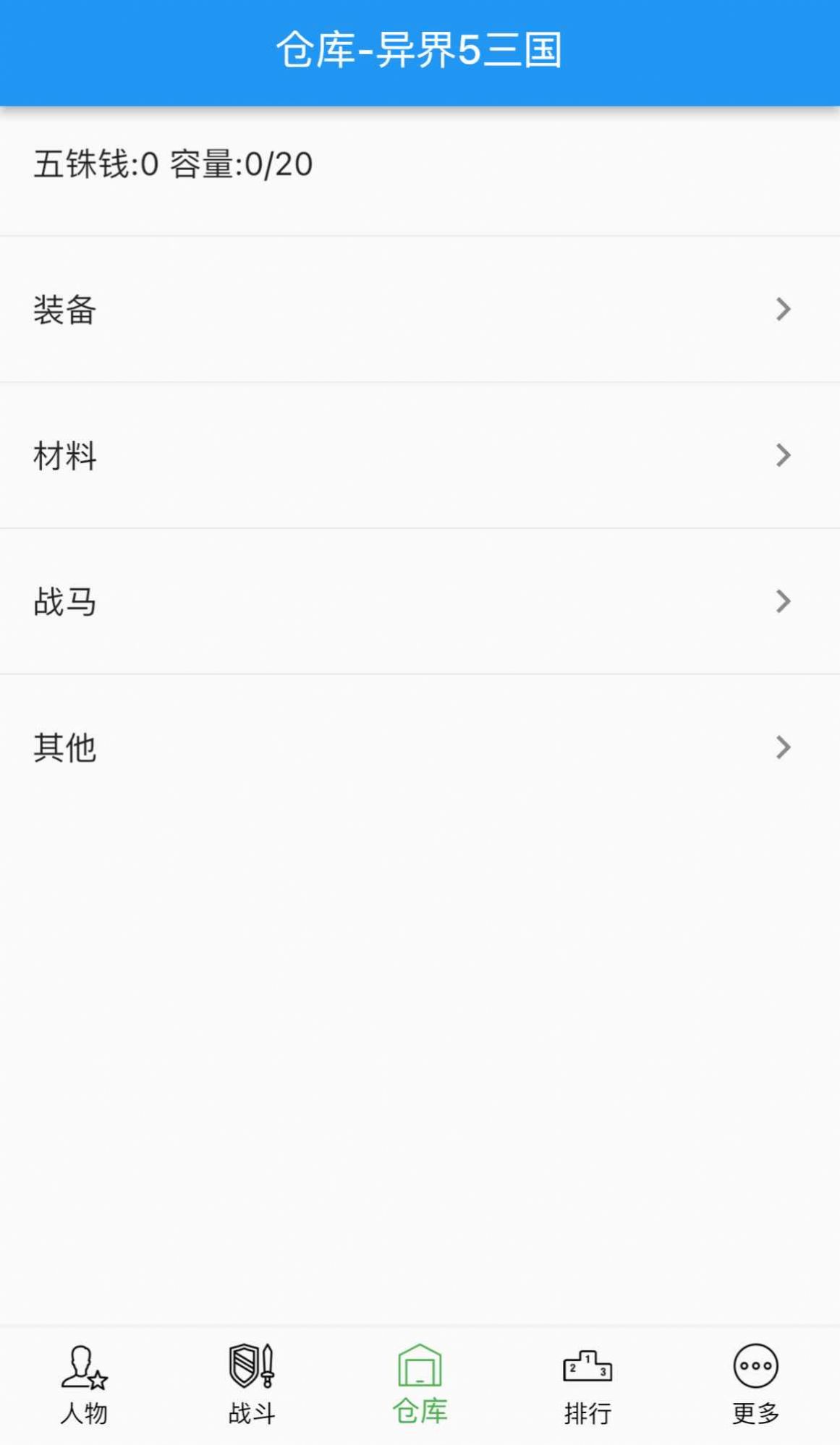 异界5三国正版图3