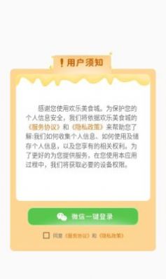 欢乐美食城领红包正版图1