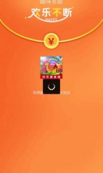欢乐美食城领红包正版图2