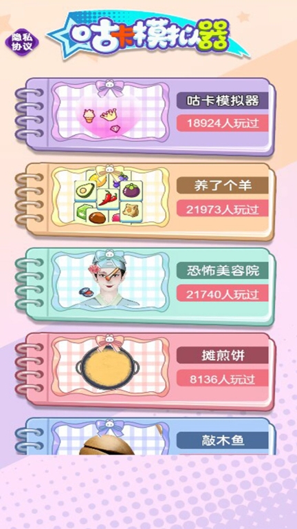 咕咔模拟器安卓版图2