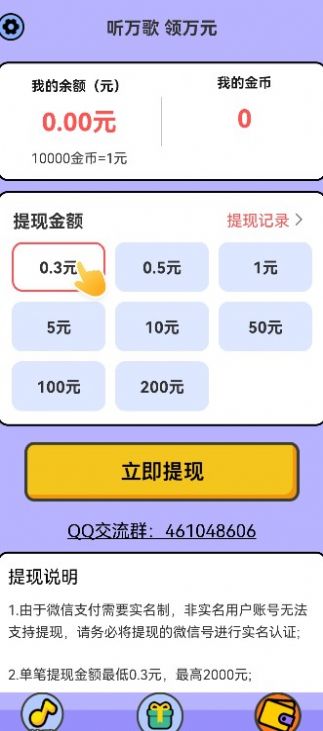欢乐一起猜红包版图1