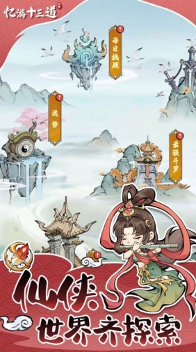 忆游十三道最新版图2