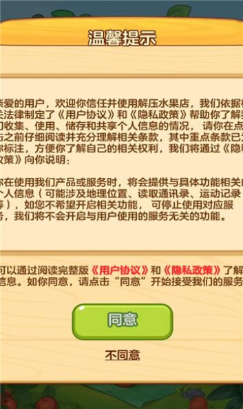 解压水果店红包版图1