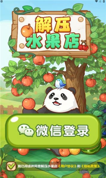 解压水果店红包版图2