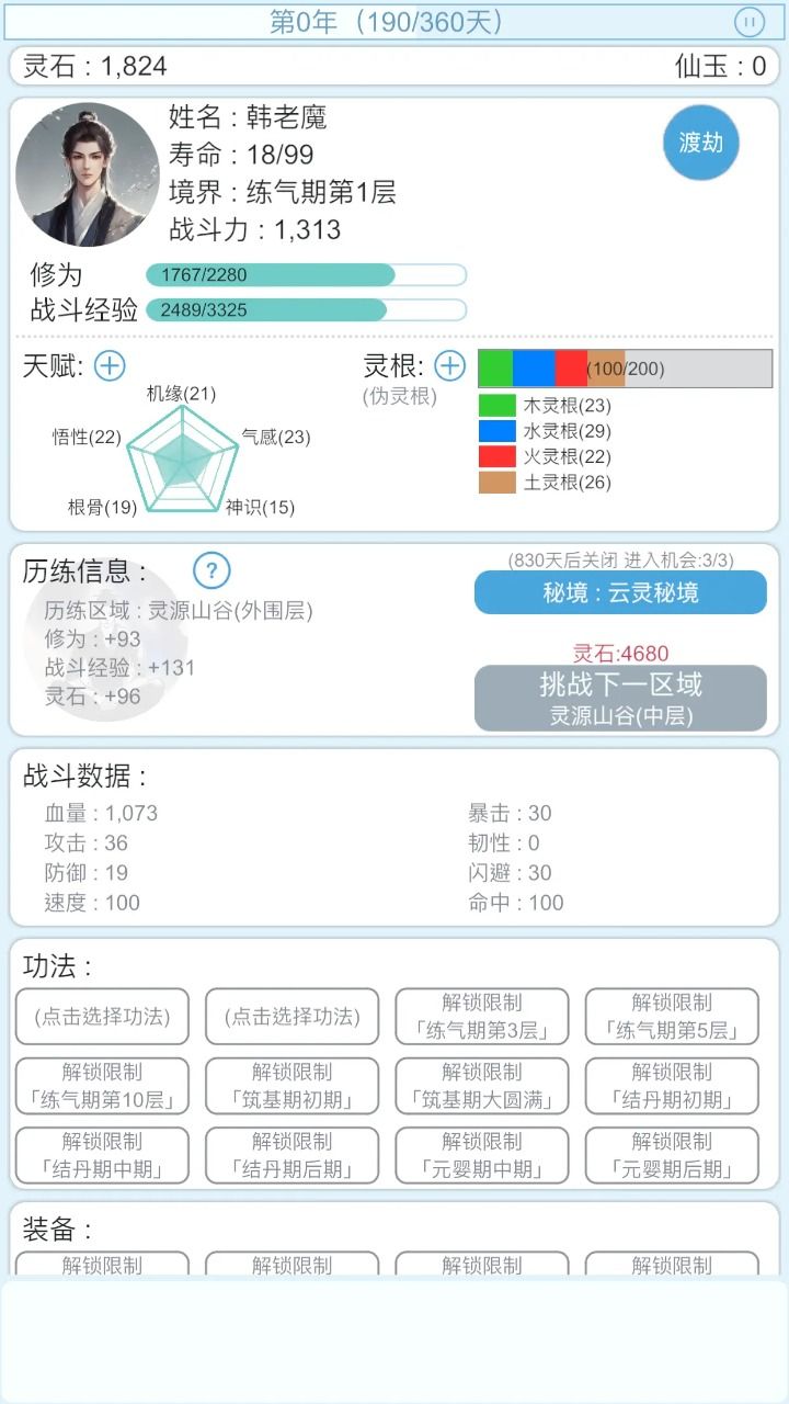 平凡人来修仙 图1