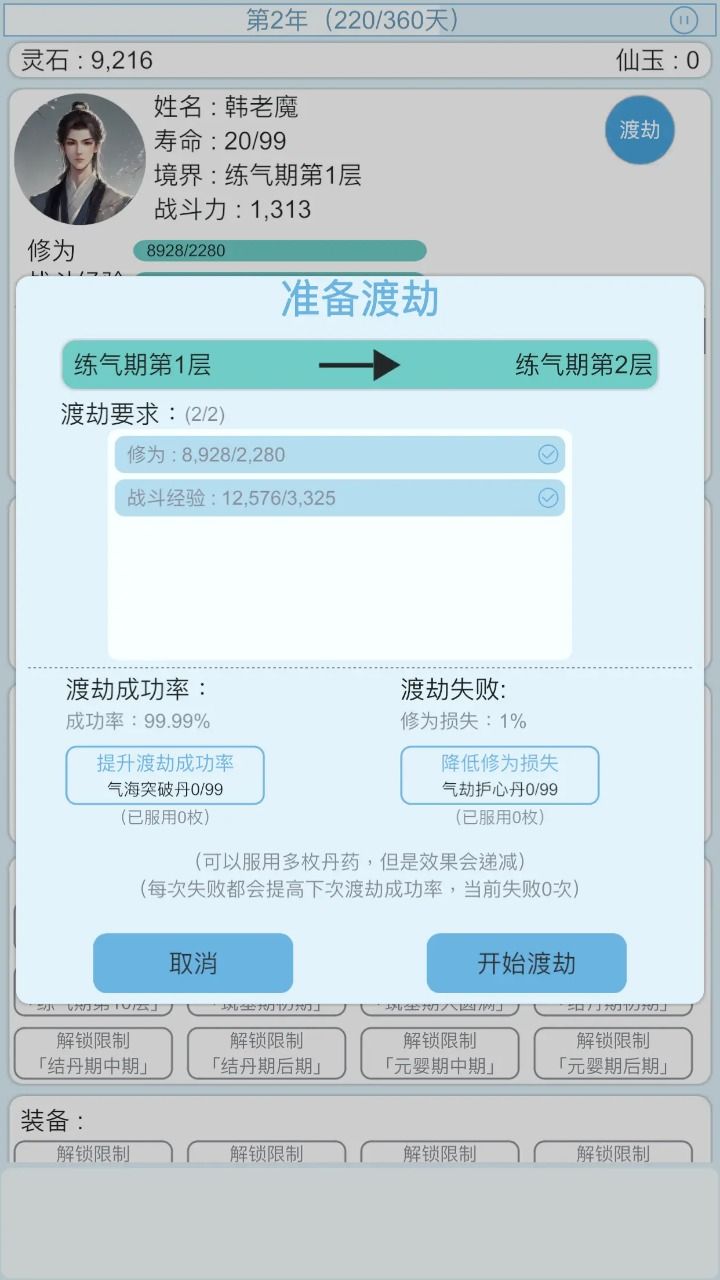 平凡人来修仙 图3