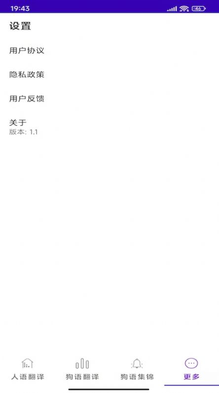 宠爱狗语翻译器 图3