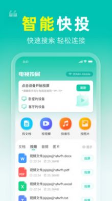 一键投屏电视免费版图1