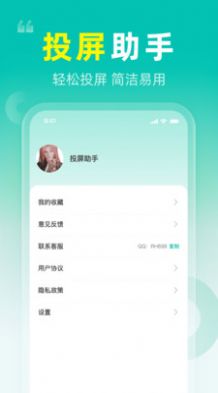 一键投屏电视免费版图2