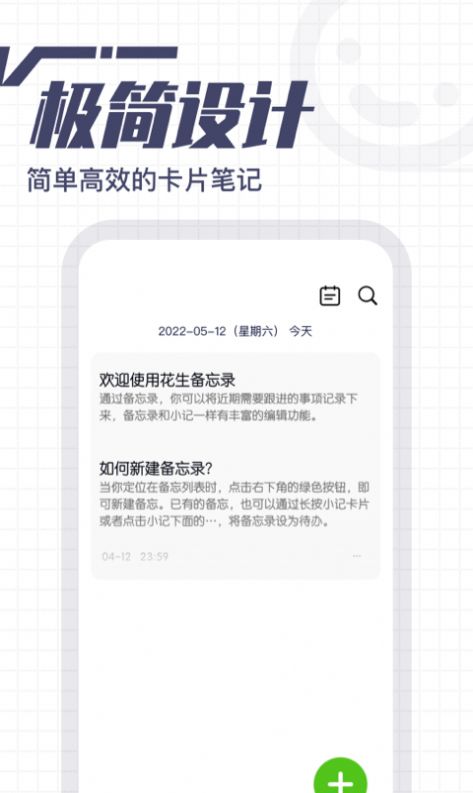 花生备忘录软件 图1