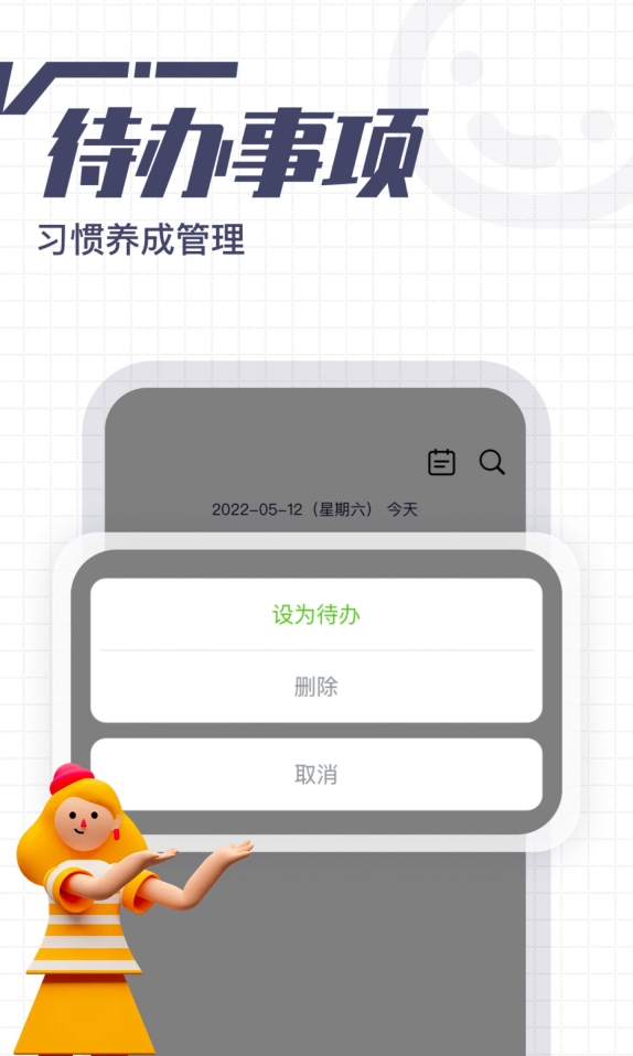 花生备忘录软件 图2