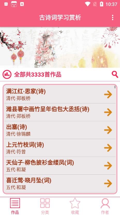 古诗词学习赏析 图3