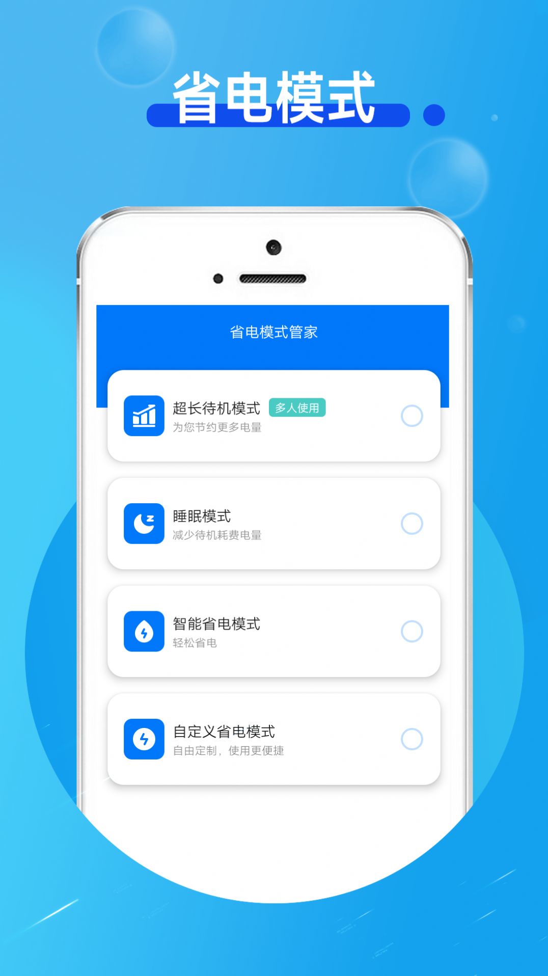 手机省电小卫士手机版图3