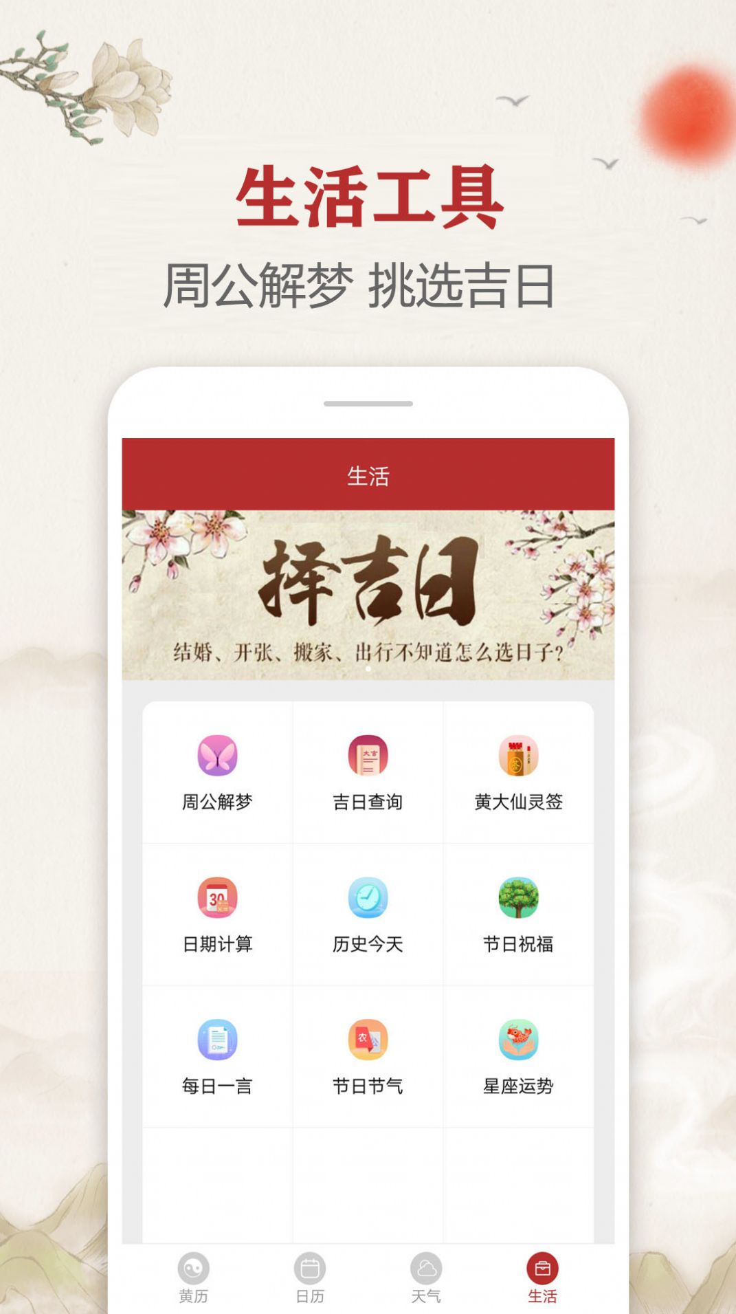 时光传统黄历手机版图1