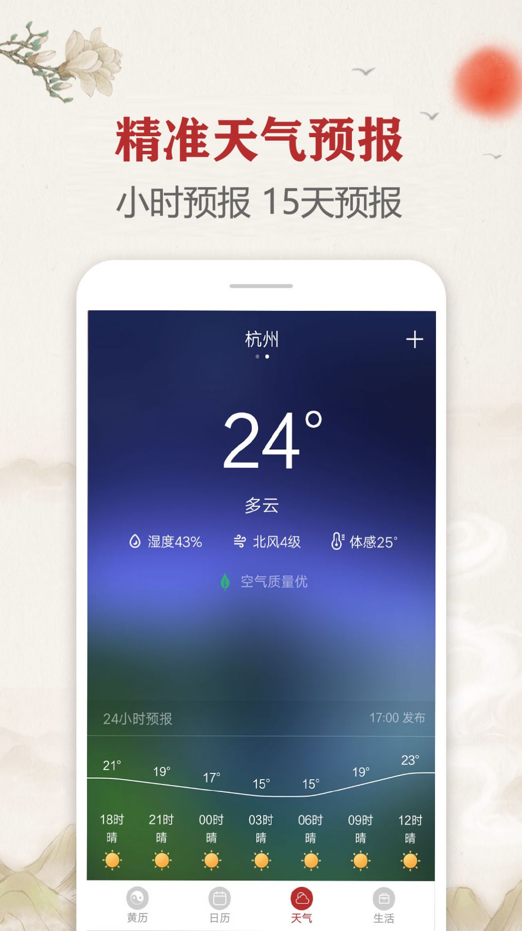 时光传统黄历手机版图2